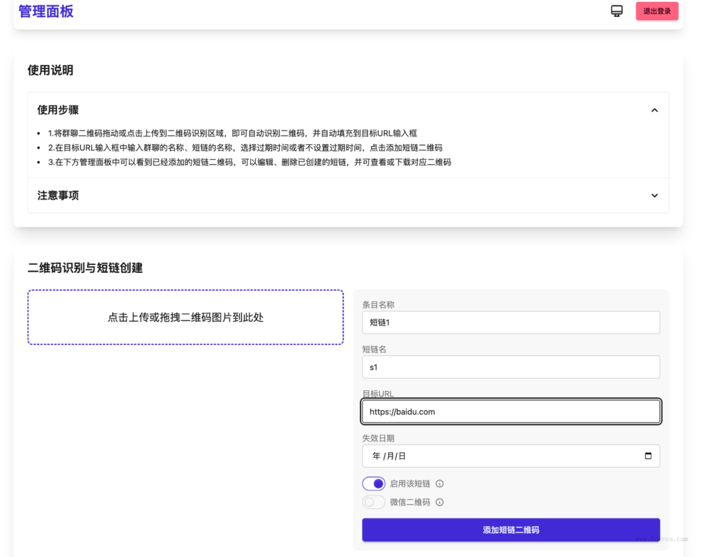开源微信群永久二维码源码 - 狐狸资源网