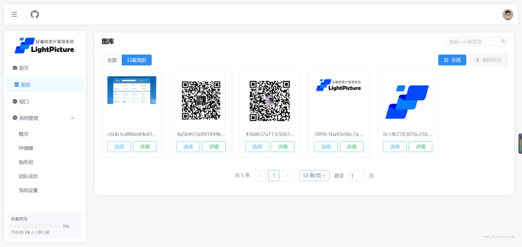 LightPicture – 开源免费图床系统源码 - 狐狸资源网