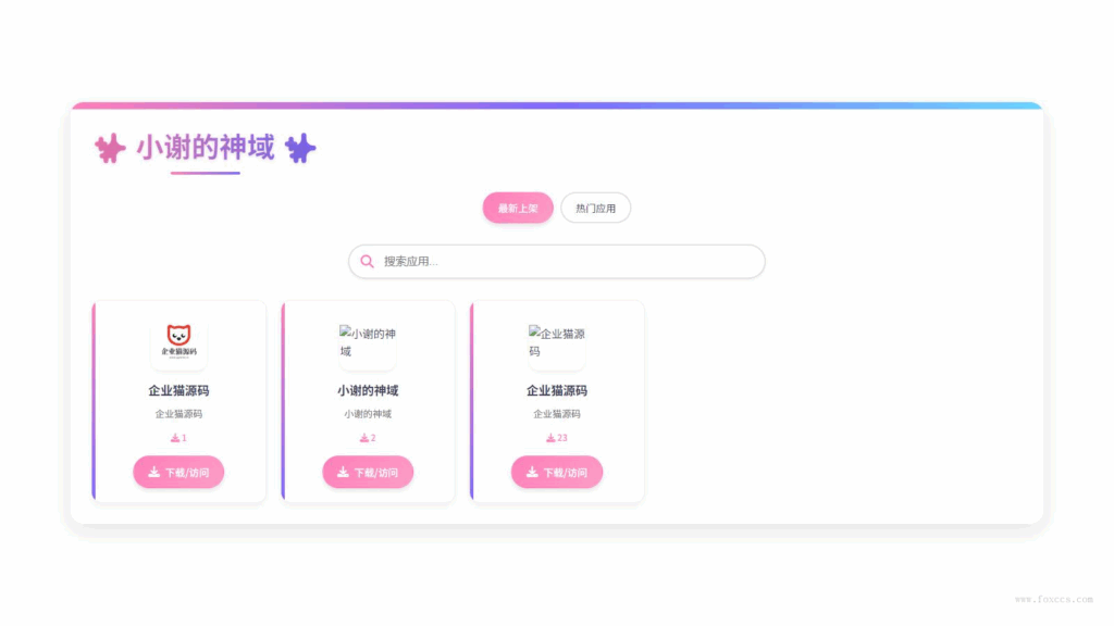 资源库系统源码 | 可自定义下载网址 带后台 - 狐狸资源网