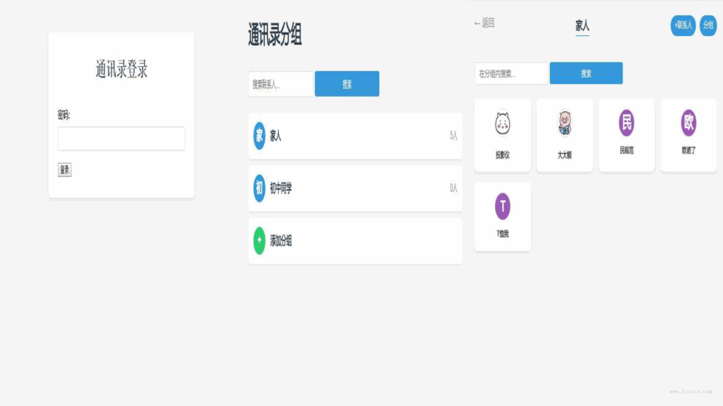 纯php编写的通讯录网站无需sql数据库，上传虚拟空间就可使用。 - 狐狸资源网