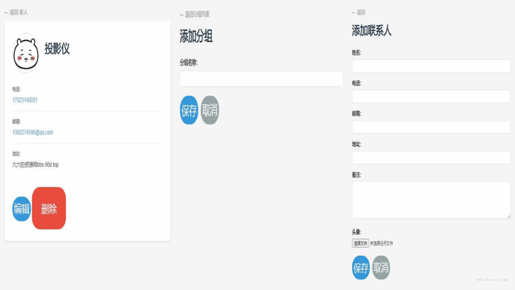 图片[2] - 纯php编写的通讯录网站无需sql数据库，上传虚拟空间就可使用。 - 狐狸资源网