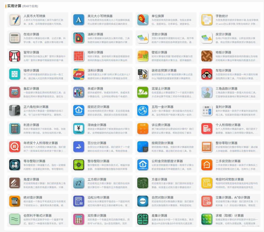 图片[2] - 生活类在线工具源码 包含200个工具 - 狐狸资源网