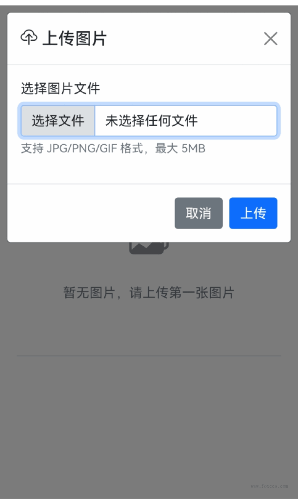 图片[4] - 星空图床系统 - 狐狸资源网