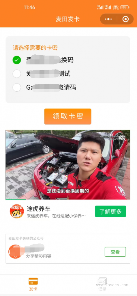 新版二开微信发卡小程序列表版，卡密系统支持流量主功能  - 狐狸资源网