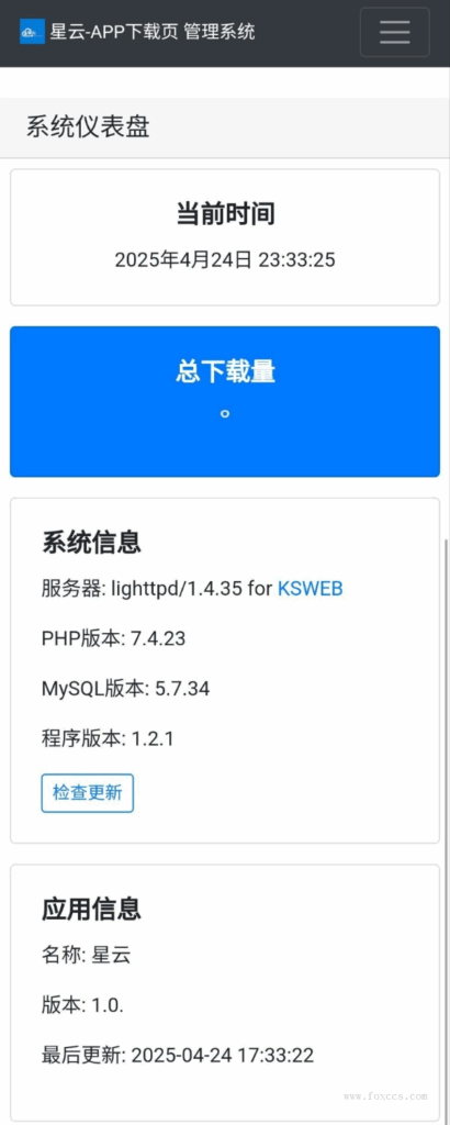 星云-APP下载页 v1.2.1(带后台) - 狐狸资源网