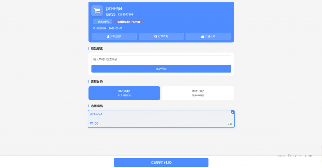图片[2] - 彩虹云商城二开-仿鲸发卡模版源码 - 狐狸资源网