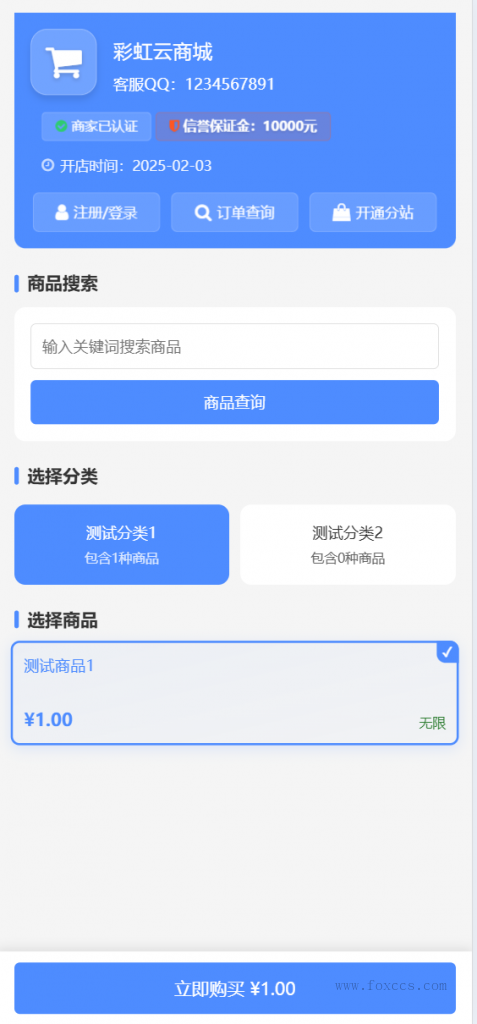 图片[3] - 彩虹云商城二开-仿鲸发卡模版源码 - 狐狸资源网