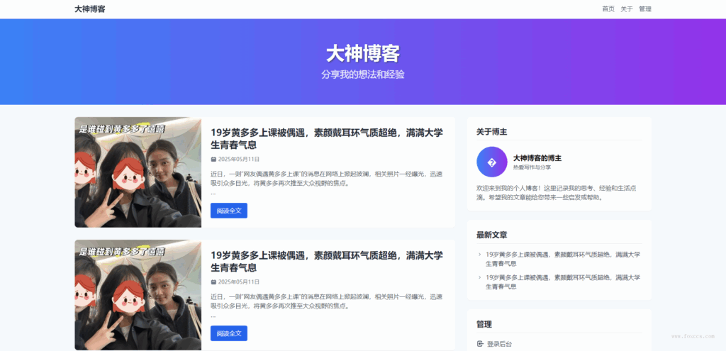 超级轻量简约的PHP个人博客系统 仅有30K json文章 - 狐狸资源网