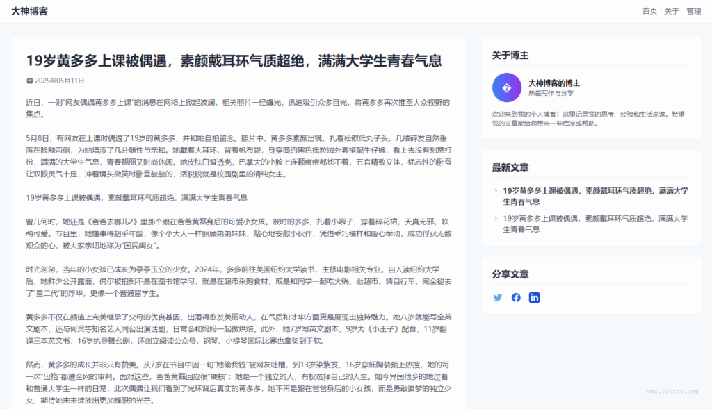 图片[2] - 超级轻量简约的PHP个人博客系统 仅有30K json文章 - 狐狸资源网