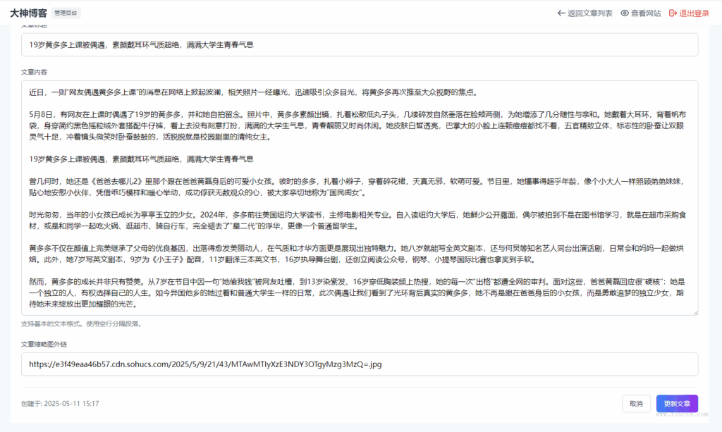 图片[5] - 超级轻量简约的PHP个人博客系统 仅有30K json文章 - 狐狸资源网