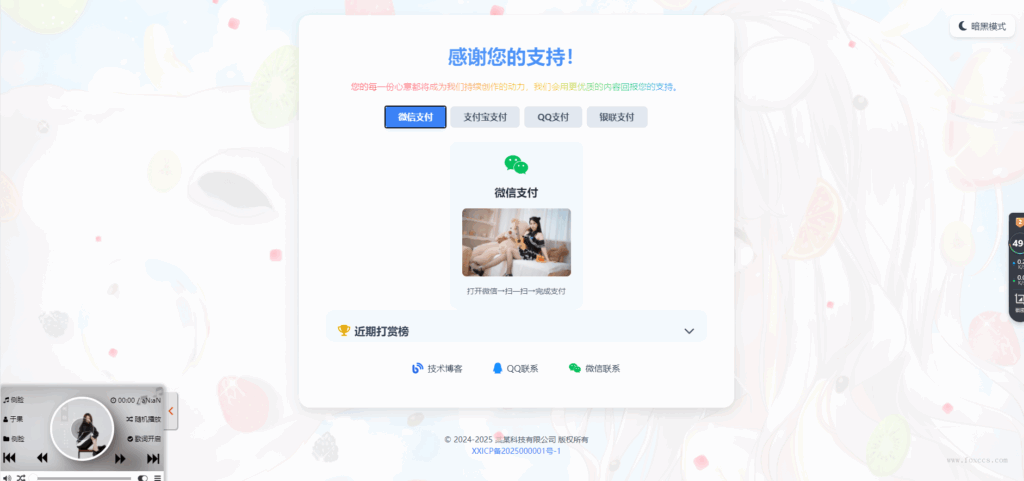 毒蛊打赏页面源码 - 狐狸资源网