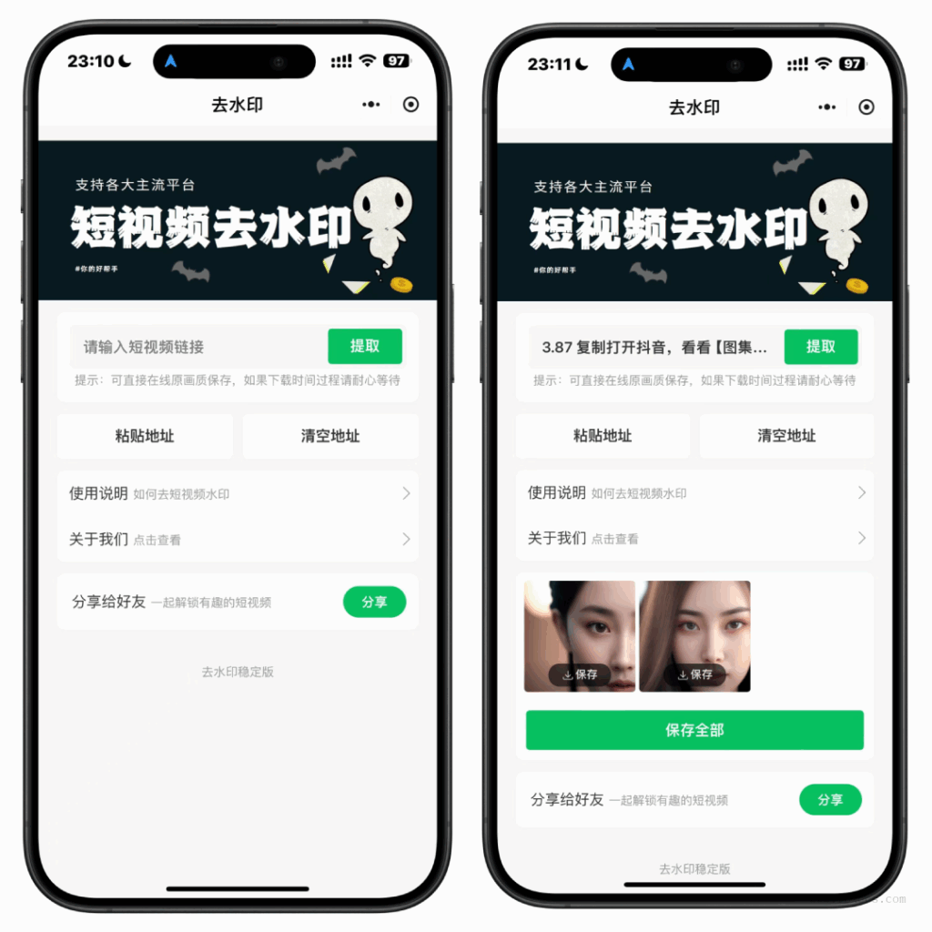 2025最新去水印小程序，免服务器，带流量主和安装教程！ - 狐狸资源网
