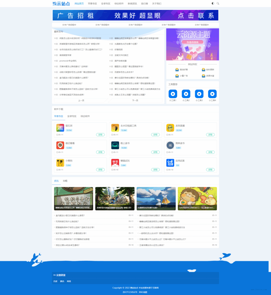 非常适合做资源娱乐网响应式APP应用软件下载网站模板源码  - 狐狸资源网