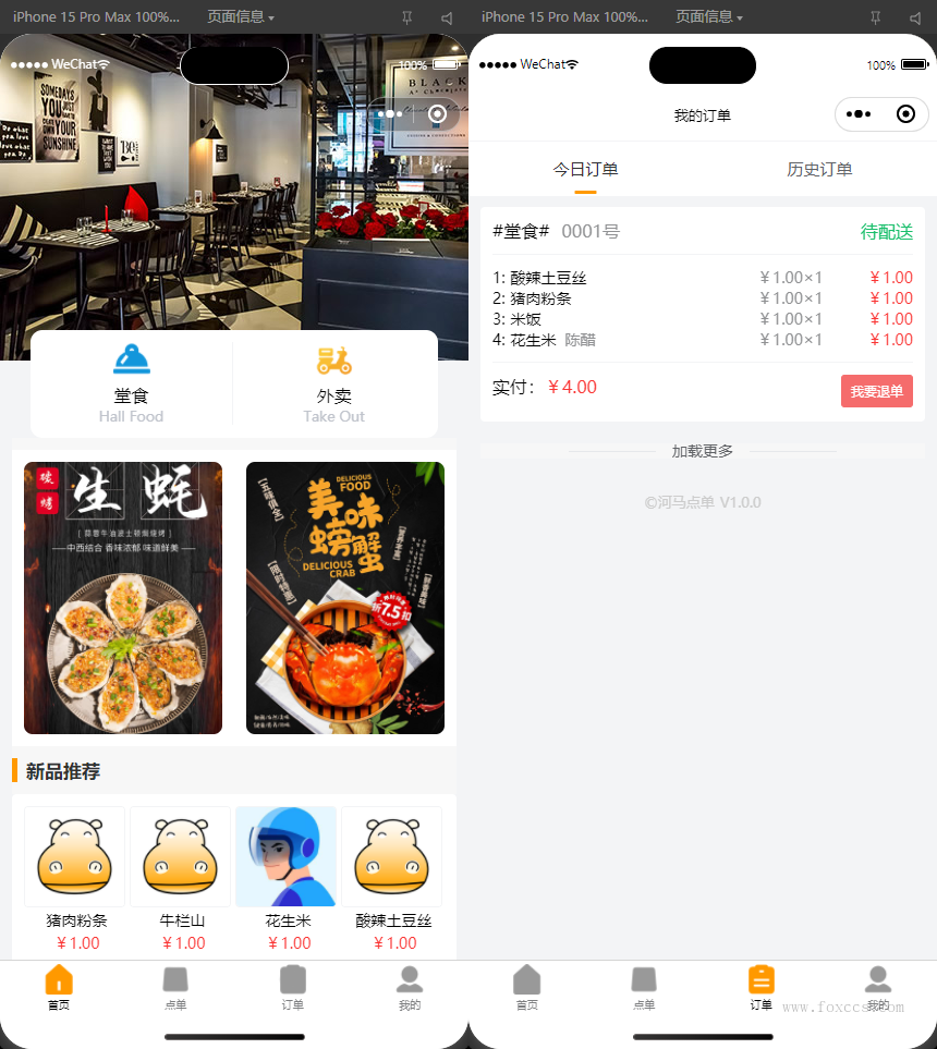 最新扫码点餐外卖配送餐饮小程序系统源码 开源版 - 狐狸资源网