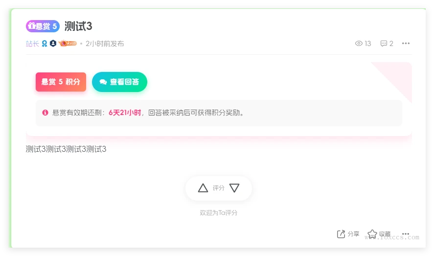 图片[3] - 【已开源】子比悬赏插件 - 狐狸资源网