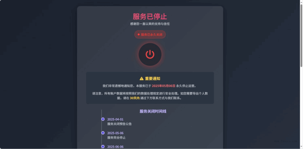 好看的网站停止服务单页源码 - 狐狸资源网
