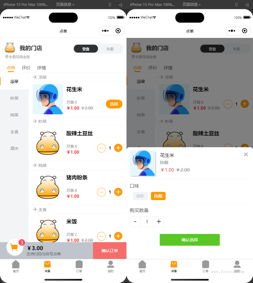 图片[2] - 最新扫码点餐外卖配送餐饮小程序系统源码 开源版 - 狐狸资源网