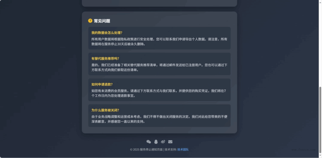 图片[3] - 好看的网站停止服务单页源码 - 狐狸资源网