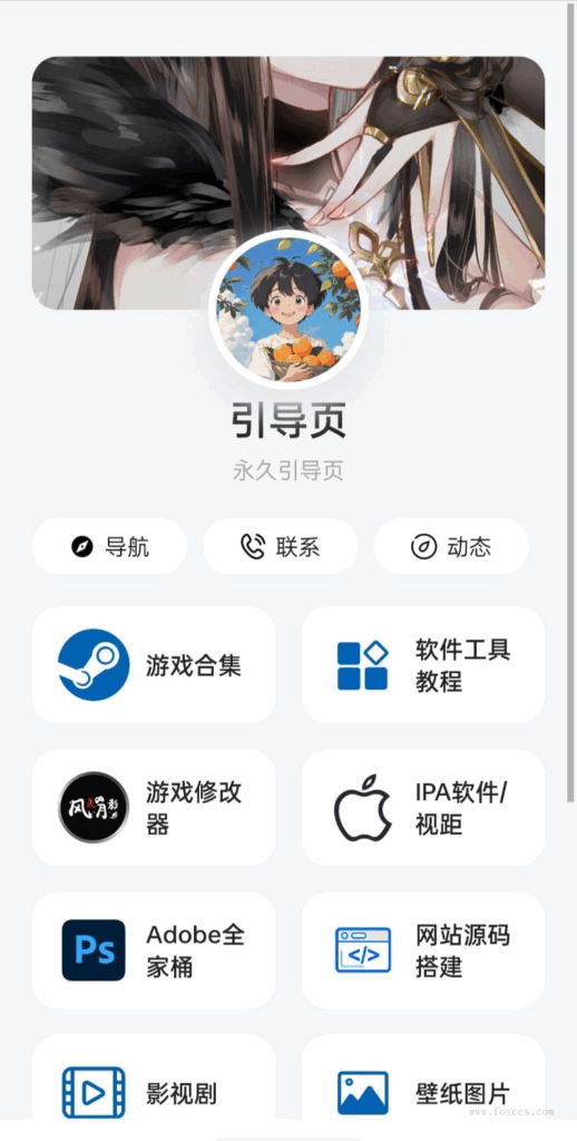 简洁个人导航网址发布页 - 狐狸资源网