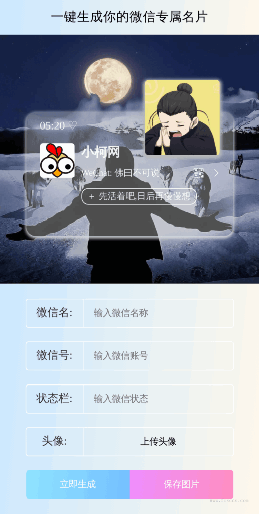 个人名片生成源码  - 狐狸资源网