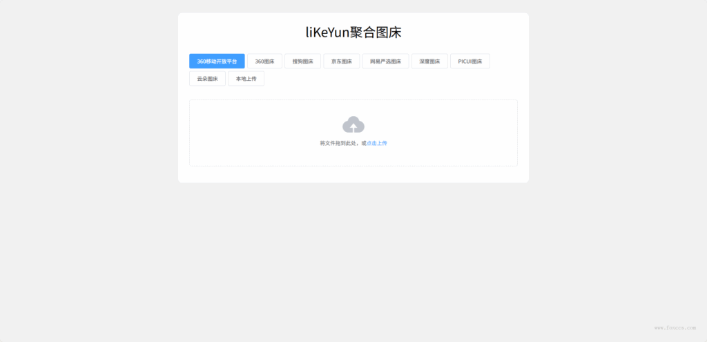 liKeYun聚合图床程序，全网最全的API图床 - 狐狸资源网