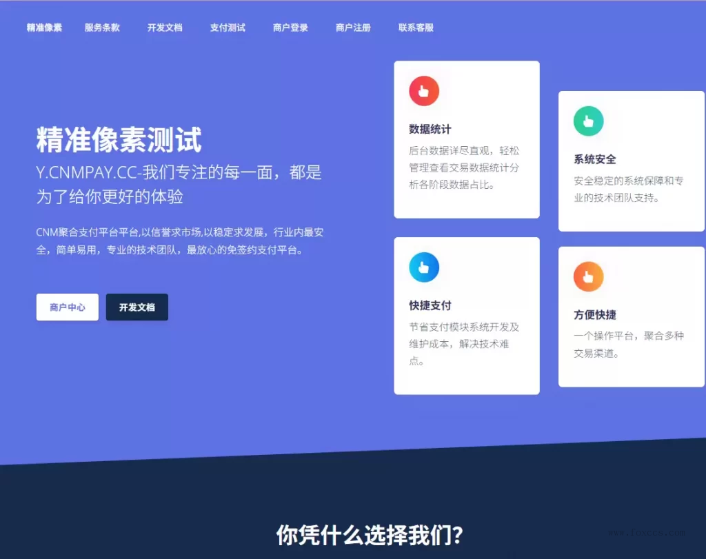 2025最新彩虹易支付系统源码 - 狐狸资源网